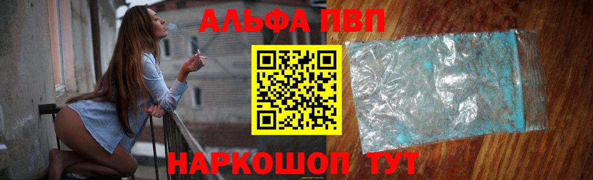Alfa_PVP СК  Alpha-PVP мука  Вход с VPN  A-PVP  Похвистнево 