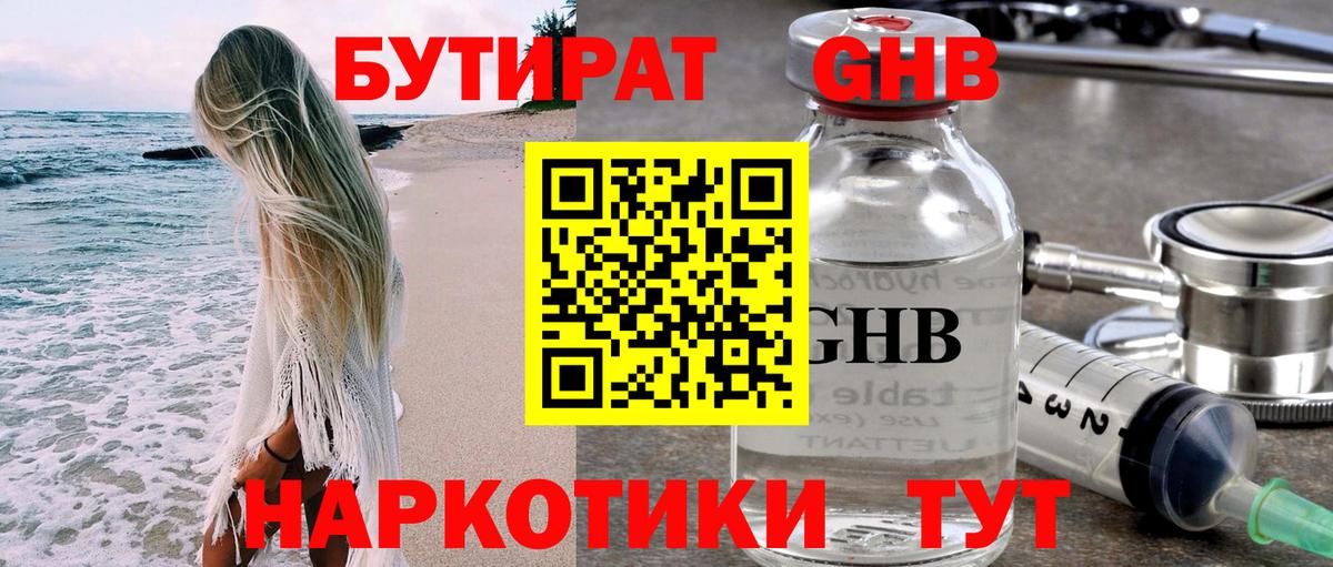 БУТИРАТ 99%  Вход с VPN  Похвистнево 