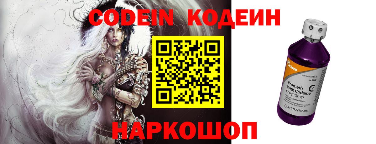 Похвистнево  Кодеиновый сироп Lean Purple Drank  Вход с VPN 