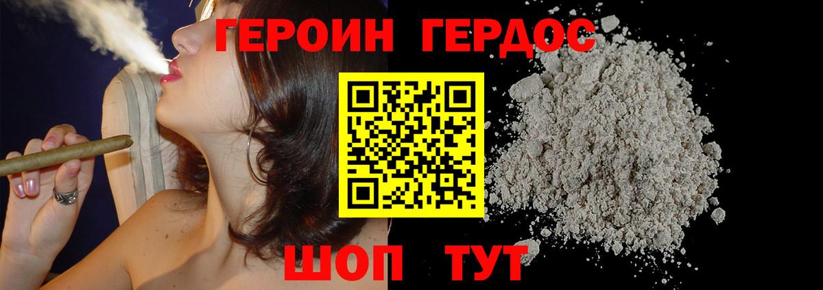 Похвистнево  ГЕРОИН  Вход с VPN  Героин белый 