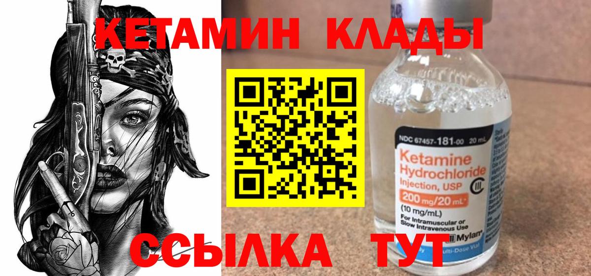 Похвистнево  Кетамин VHQ  Вход с VPN 