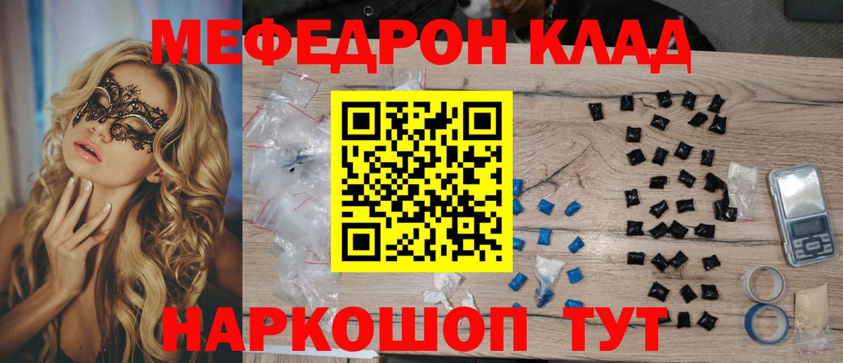Мефедрон  Похвистнево