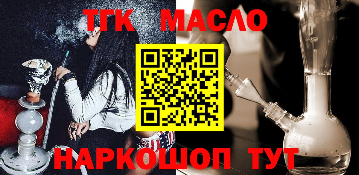 Дистиллят ТГК гашишное масло  Вход с VPN  Похвистнево 